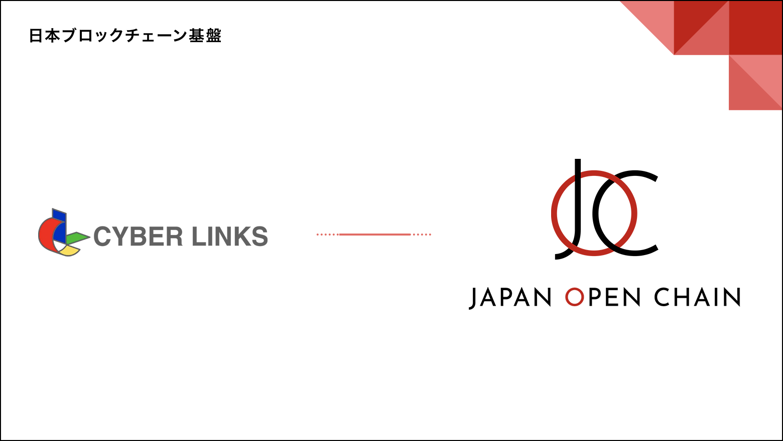 Japan Open Chainのバリデータにサイバーリンクスが参画