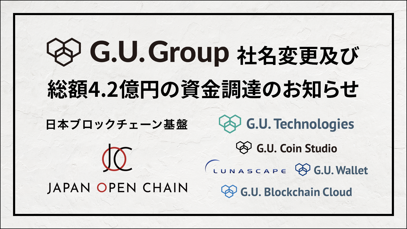 G.U.Group、社名変更及びB Dash Venturesをリード投資家とした総額4.2億円の資金調達のお知らせ