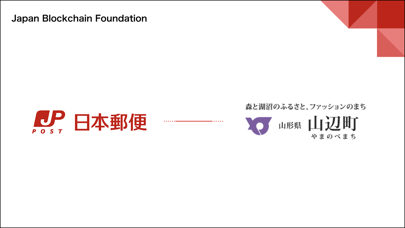 Japan Open Chain and Japan Post Launch 'Future Post Office' Initiative with Exclusive NFT Art Sale in Yamanobe Town, Yamagata