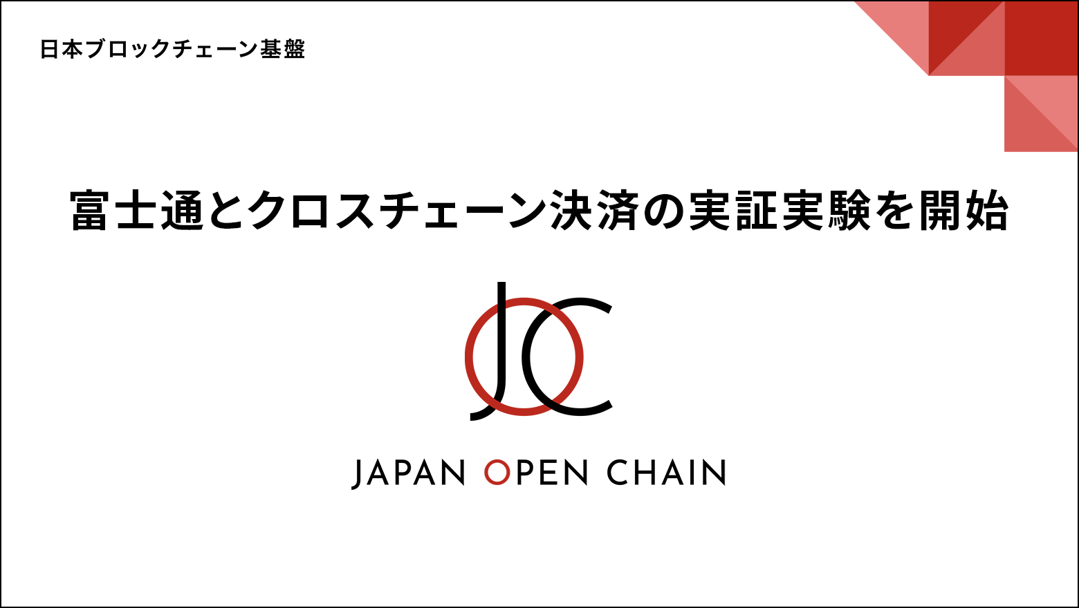 Japan Open Chain、web3開発インフラ「Bunzz」と戦略的パートナーシップを締結