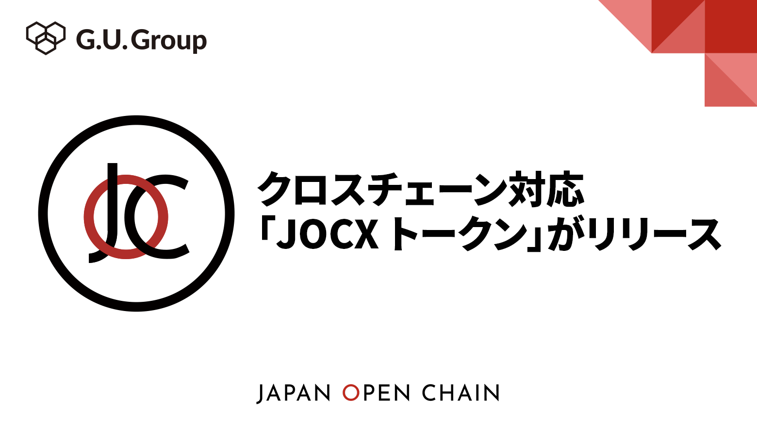 Japan Open Chain の JOC コインをベースとした、クロスチェーン対応「JOCX トークン」がリリース